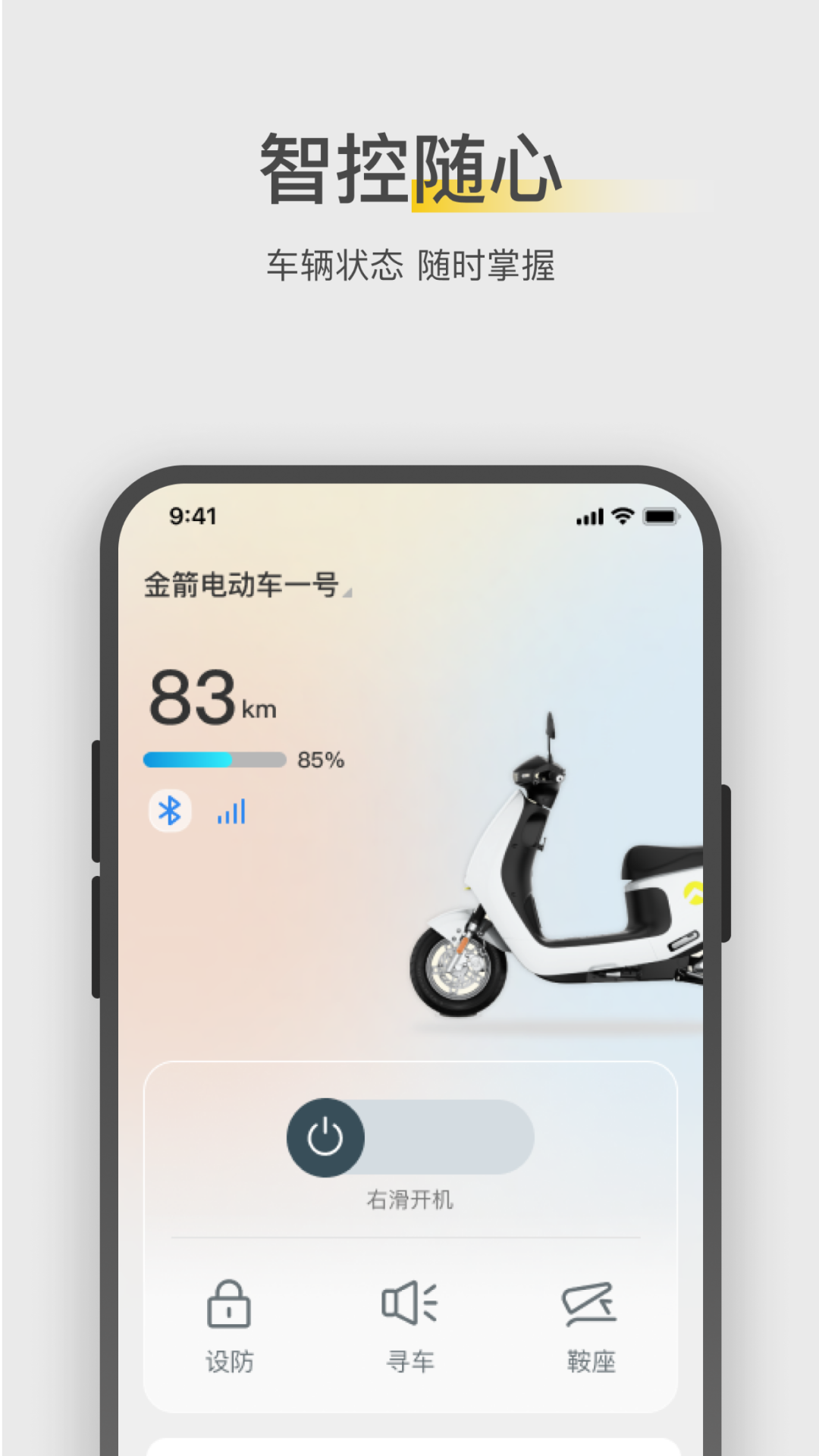 金箭智行手机软件app截图