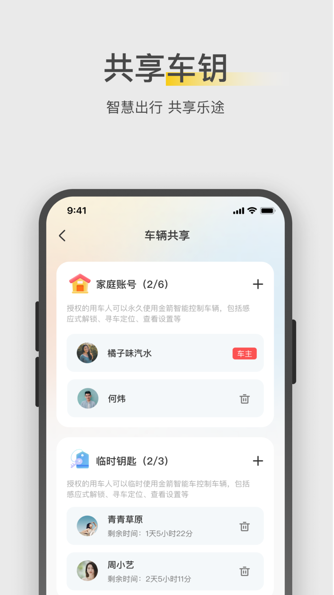 金箭智行手机软件app截图