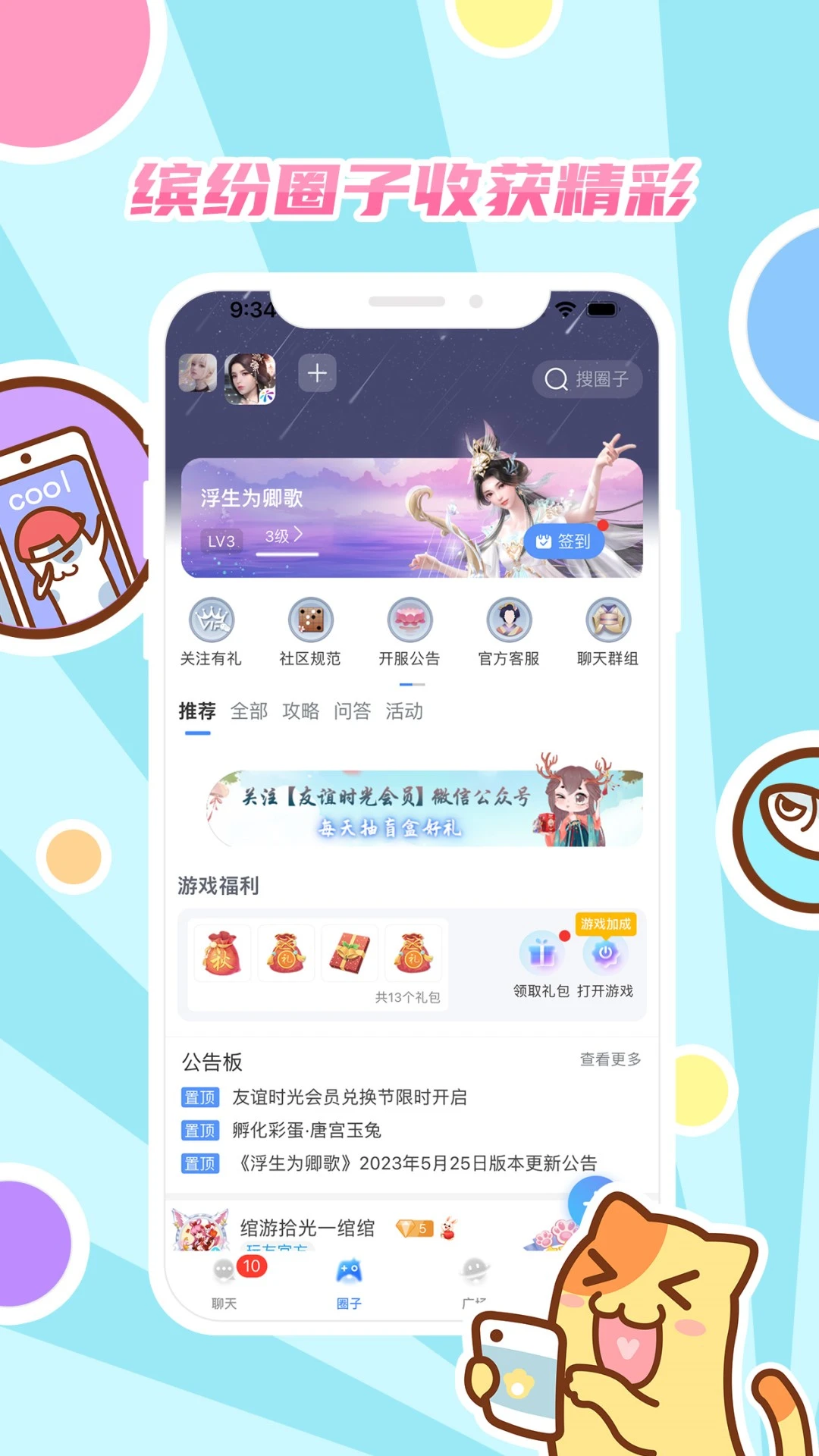 好玩友 官方版手机软件app截图