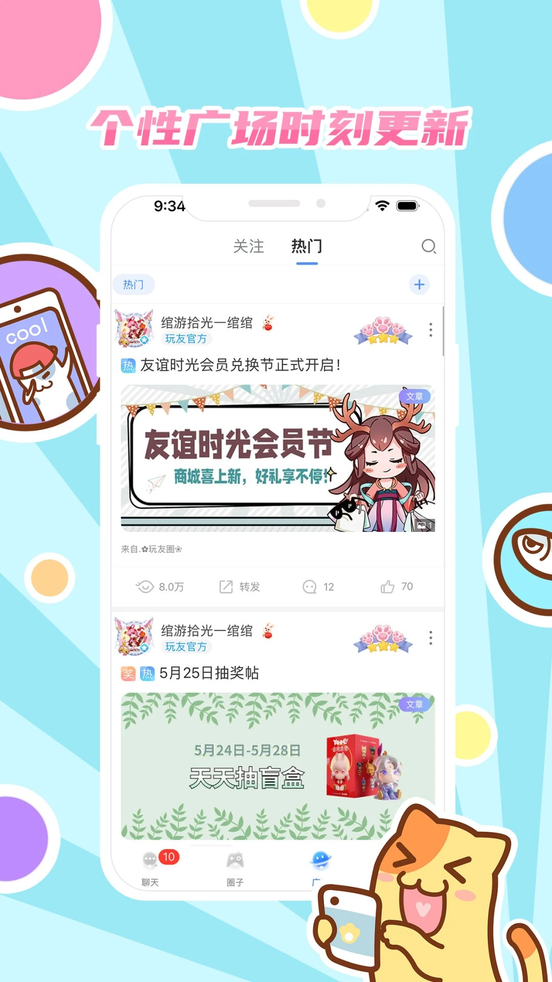 好玩友 官方版手机软件app截图