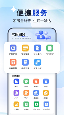 万能智控空调手机软件app截图
