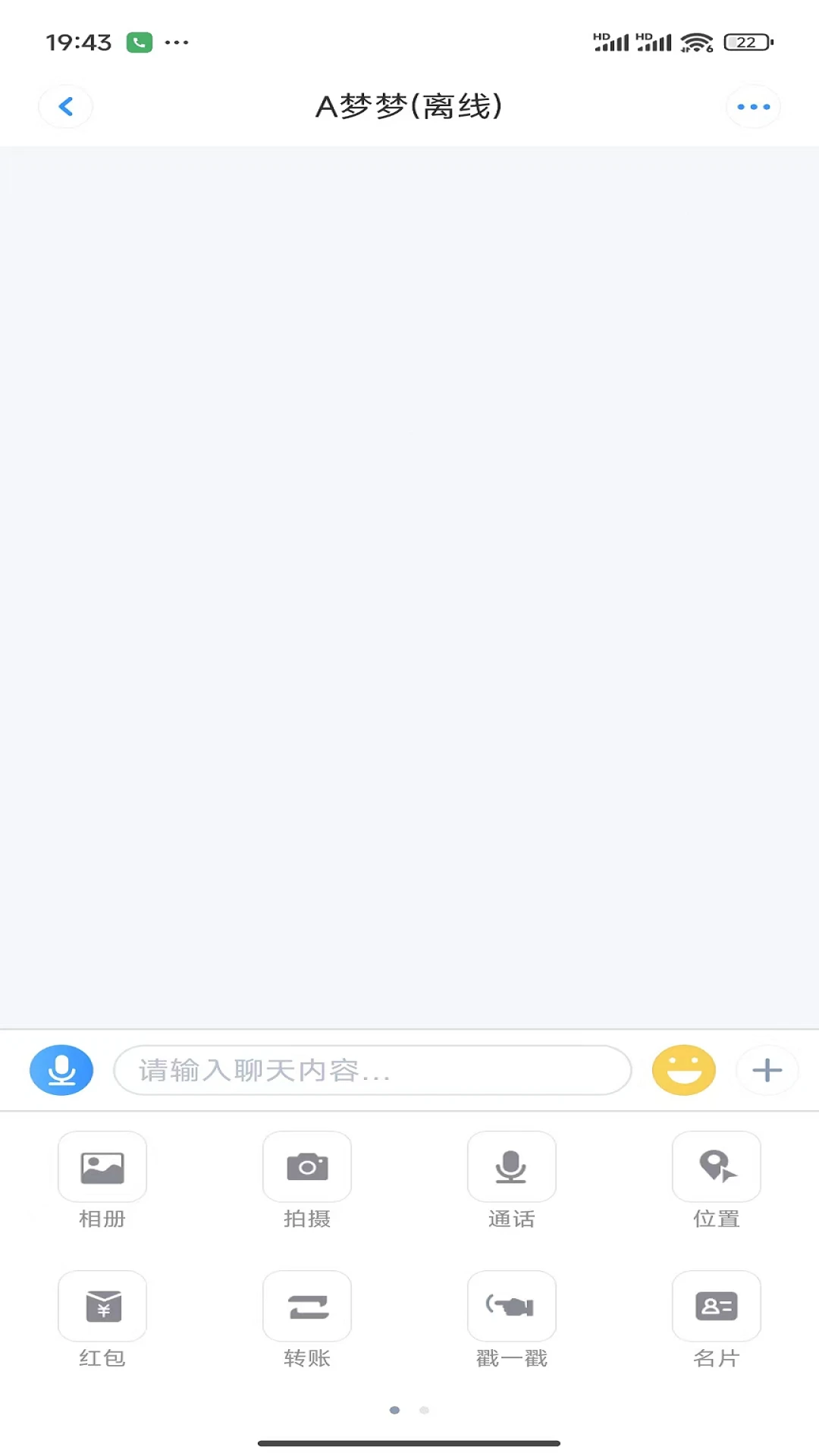 励聊手机软件app截图
