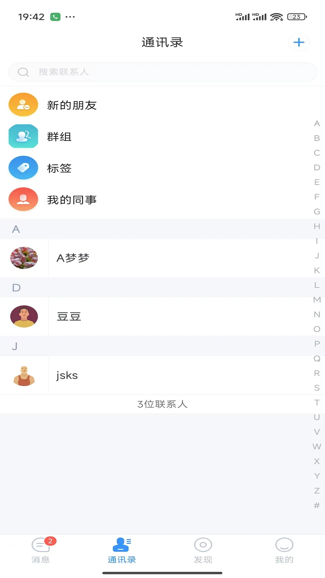励聊手机软件app截图