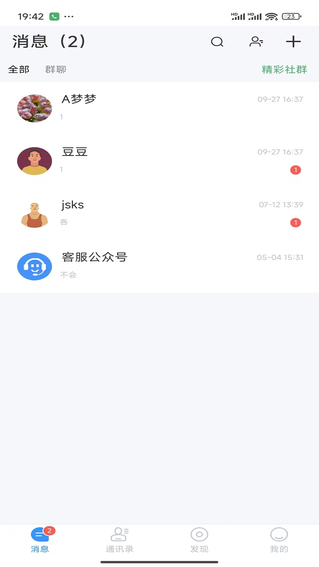 励聊手机软件app截图