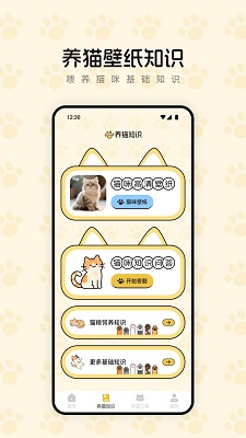 筑梦萌猫舍手机软件app截图
