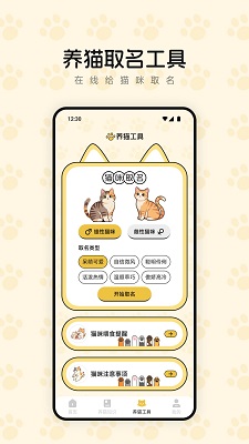 筑梦萌猫舍手机软件app截图