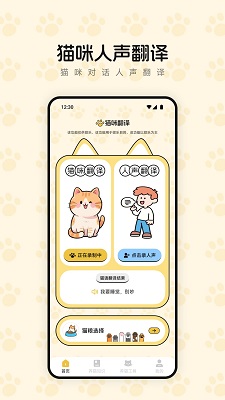 筑梦萌猫舍手机软件app截图