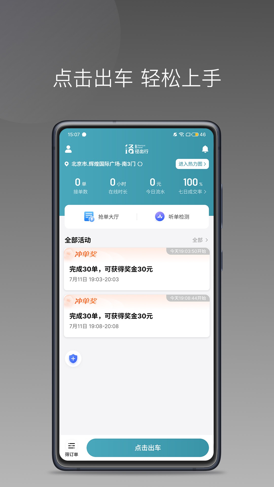 径出行司机端手机软件app截图