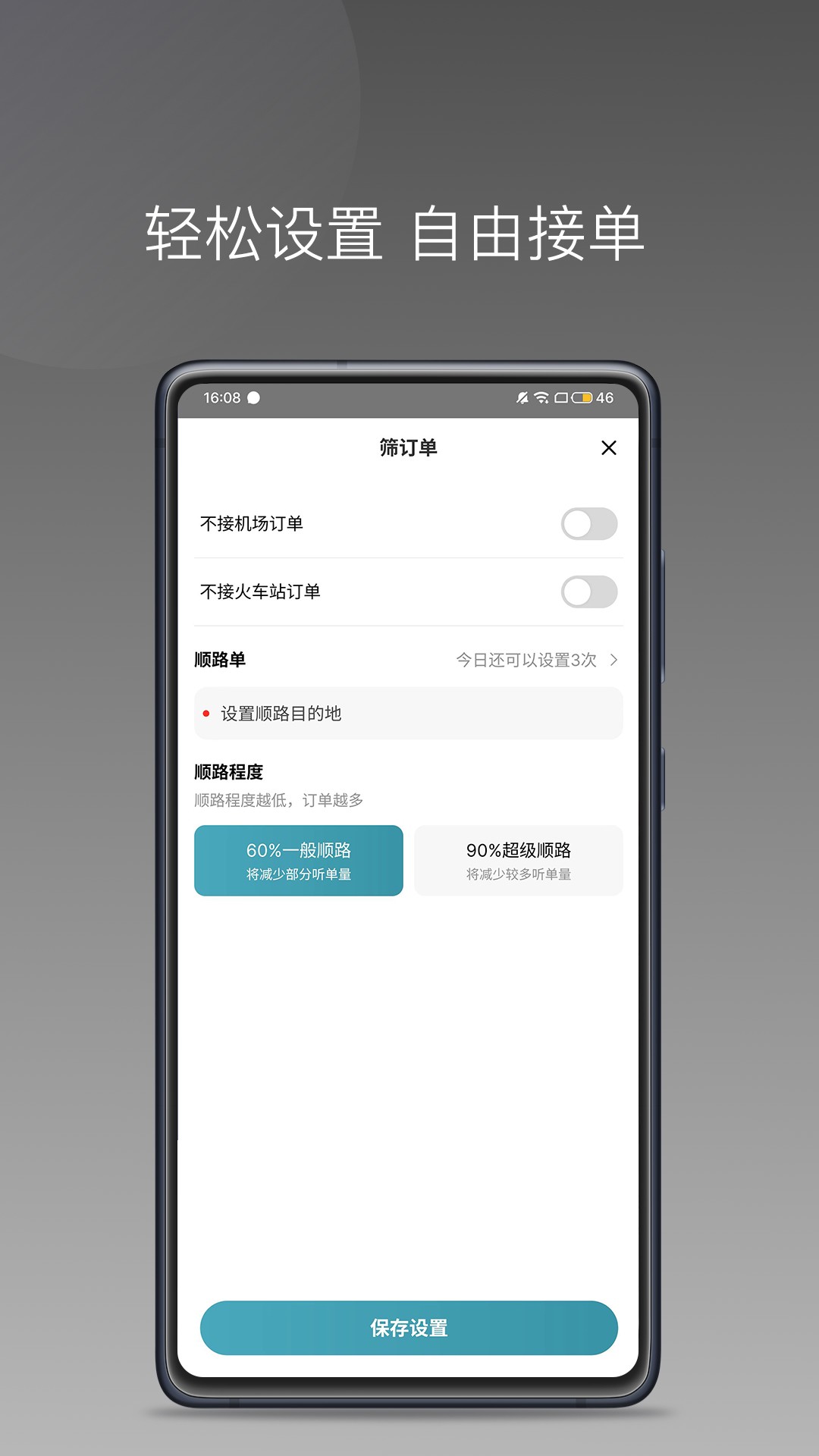 径出行司机端手机软件app截图