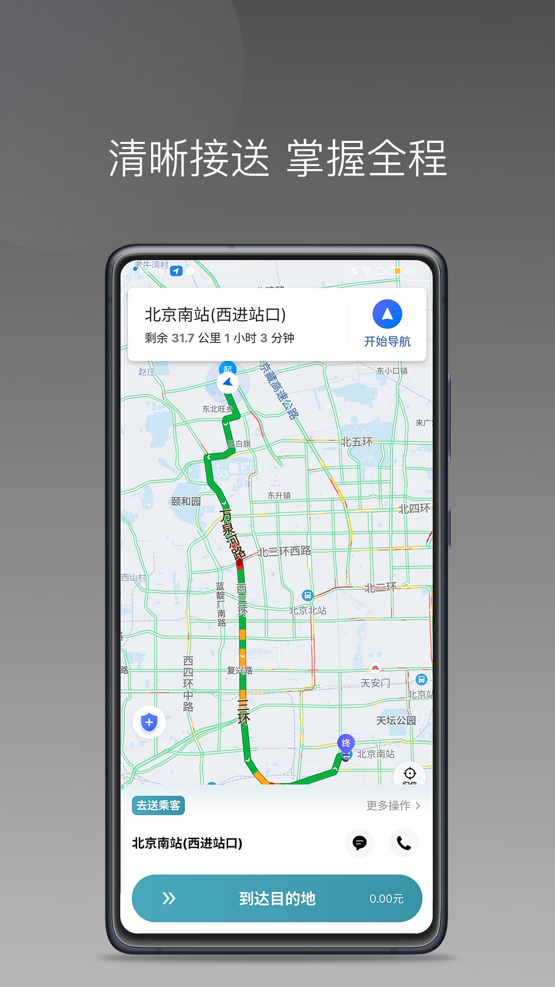 径出行司机端手机软件app截图