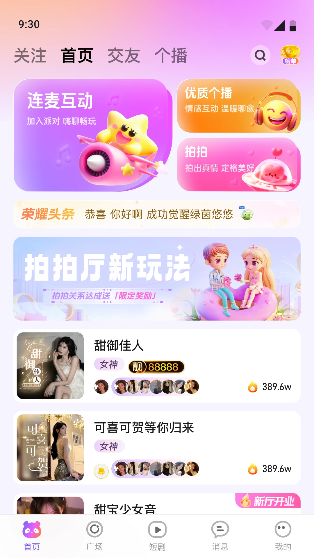 小酒窝语音手机软件app截图