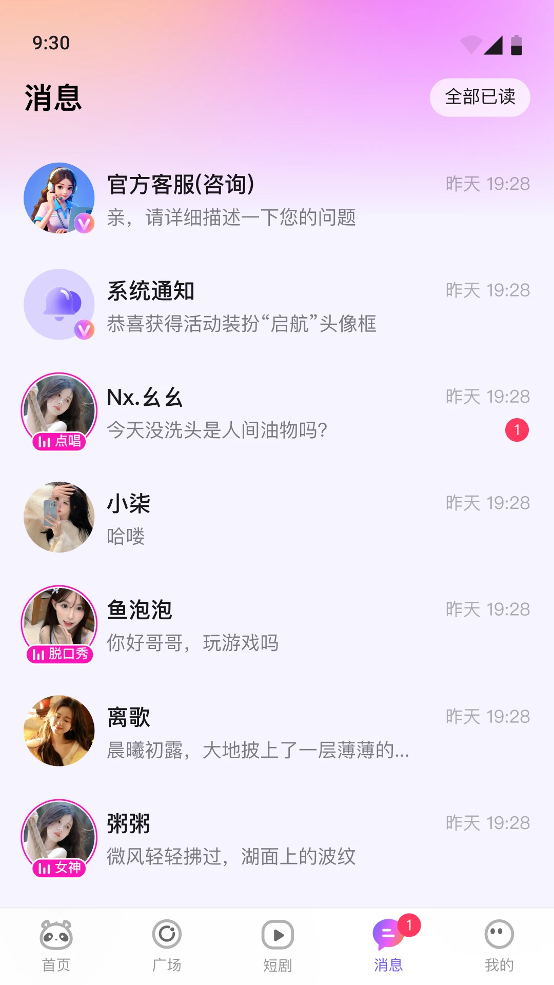 小酒窝语音手机软件app截图