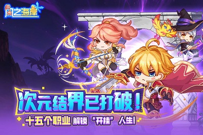 风之海岸手游app截图