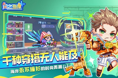 风之海岸手游app截图
