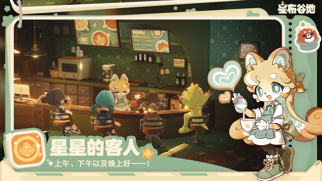 星布谷地手游app截图