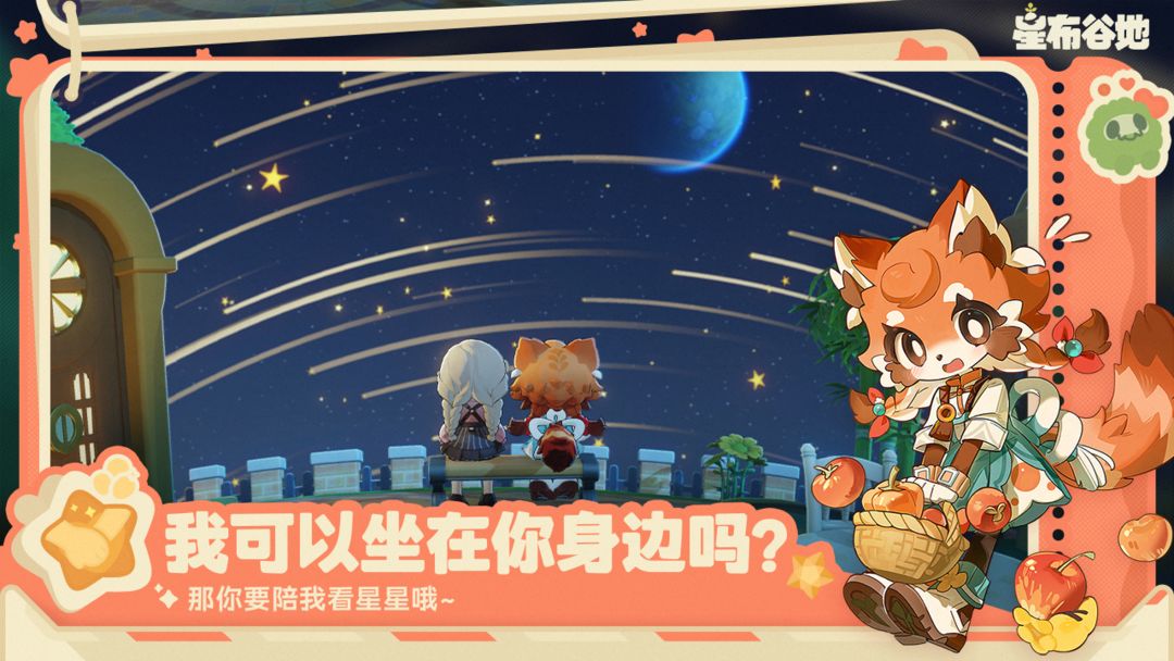 星布谷地手游app截图