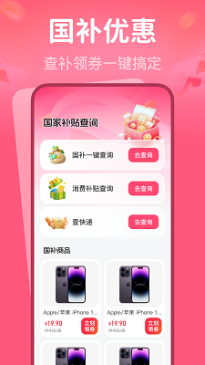 育儿专项补贴查询手机软件app截图
