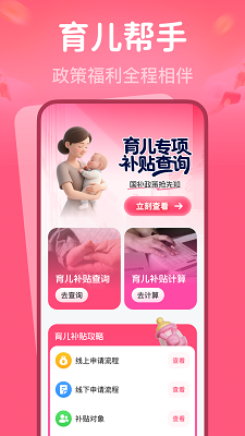 育儿专项补贴查询手机软件app截图