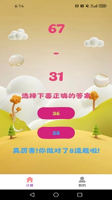 乐刷刷手机软件app截图