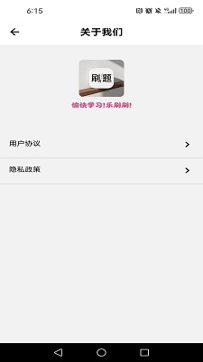 乐刷刷手机软件app截图