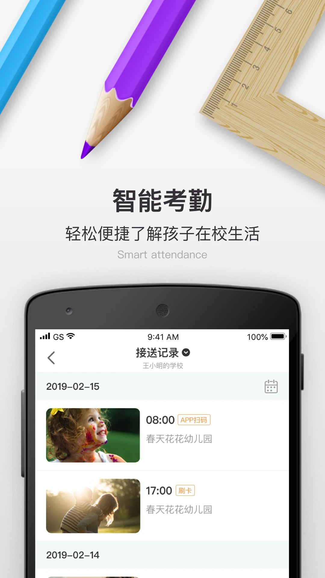校内School手机软件app截图
