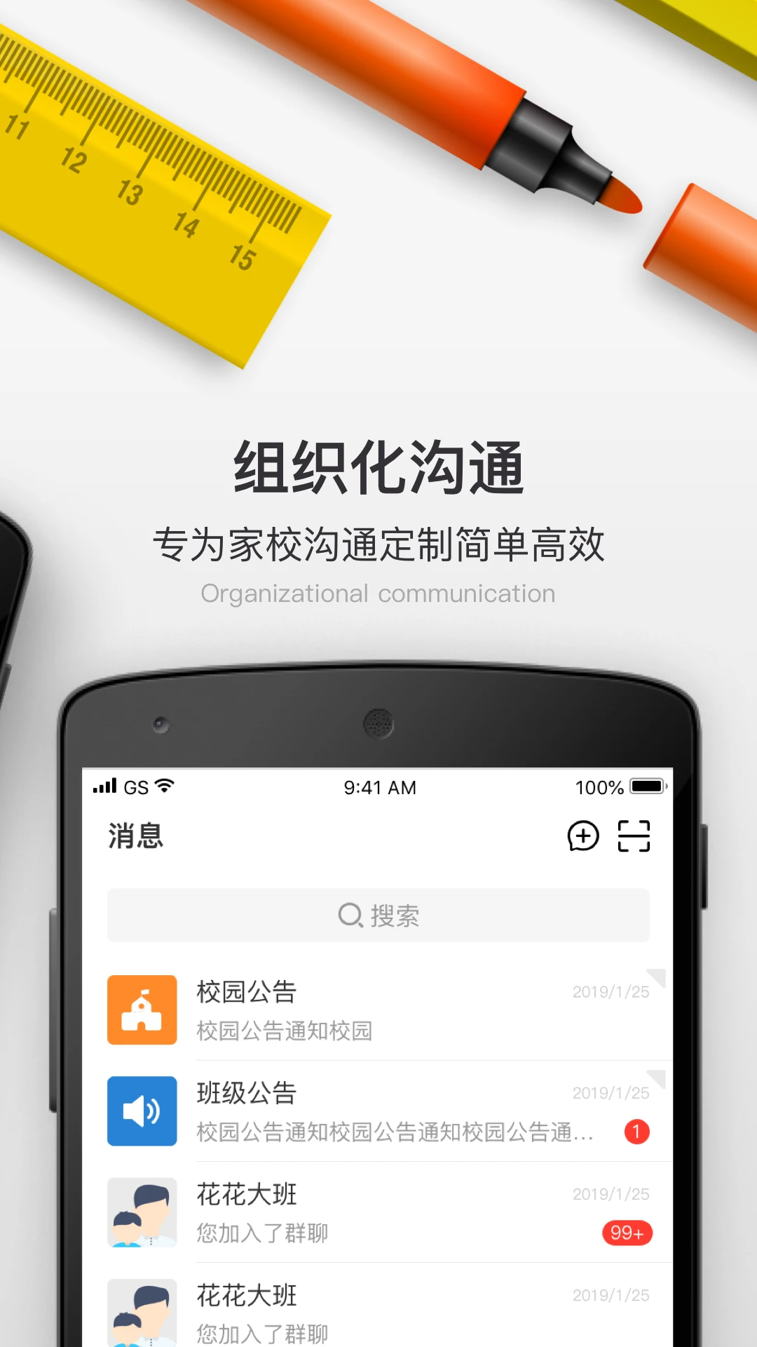 校内School手机软件app截图