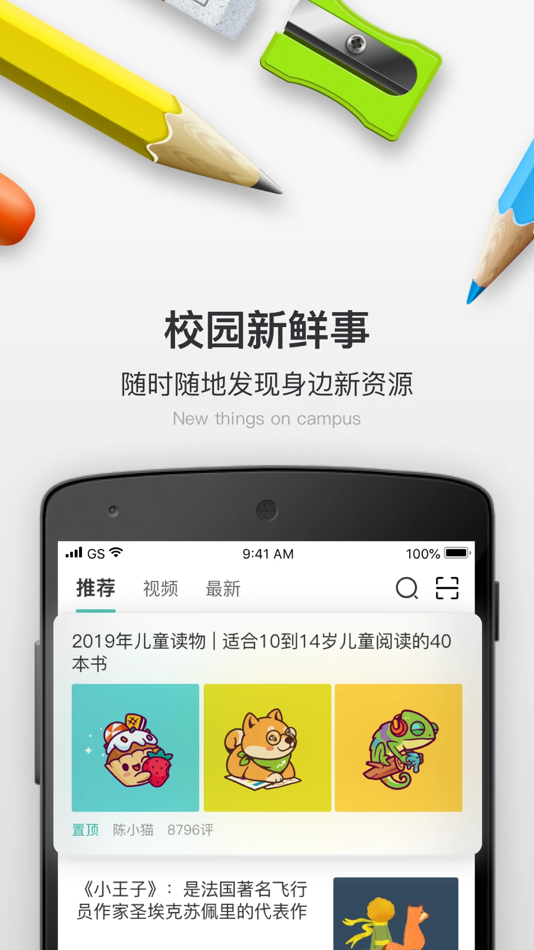 校内School手机软件app截图