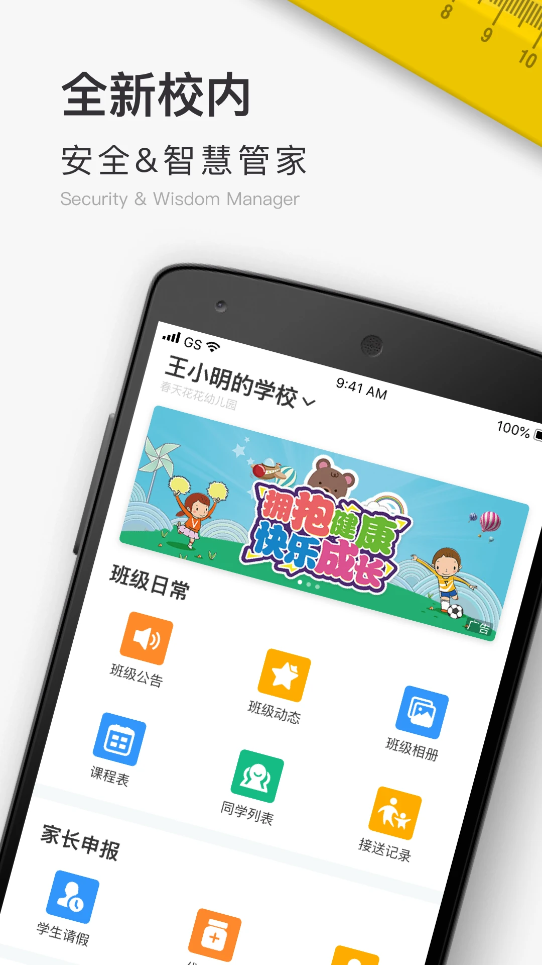 校内School手机软件app截图