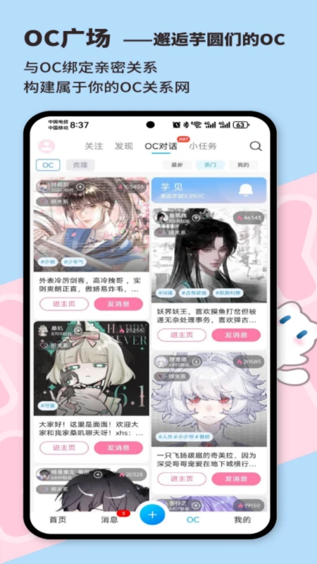 芋泥OC手机软件app截图