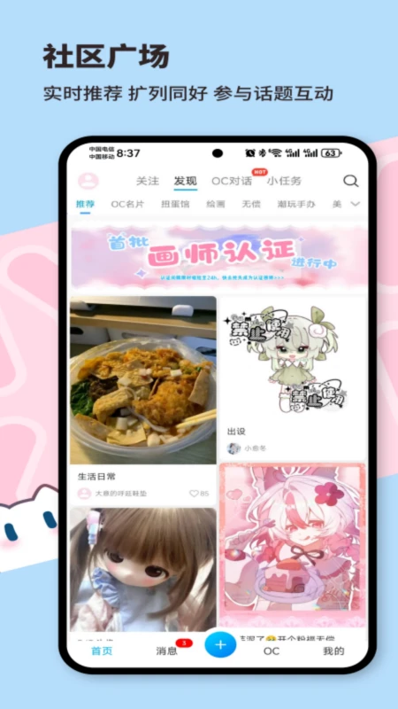 芋泥OC手机软件app截图