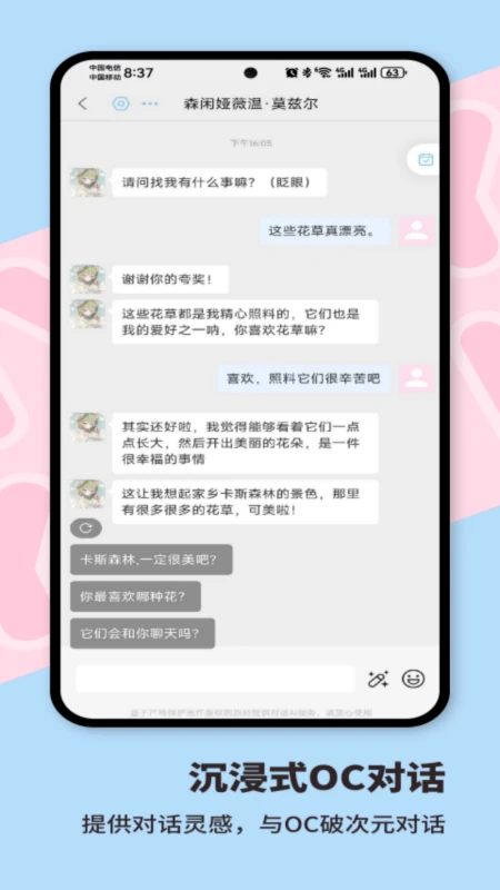 芋泥OC手机软件app截图