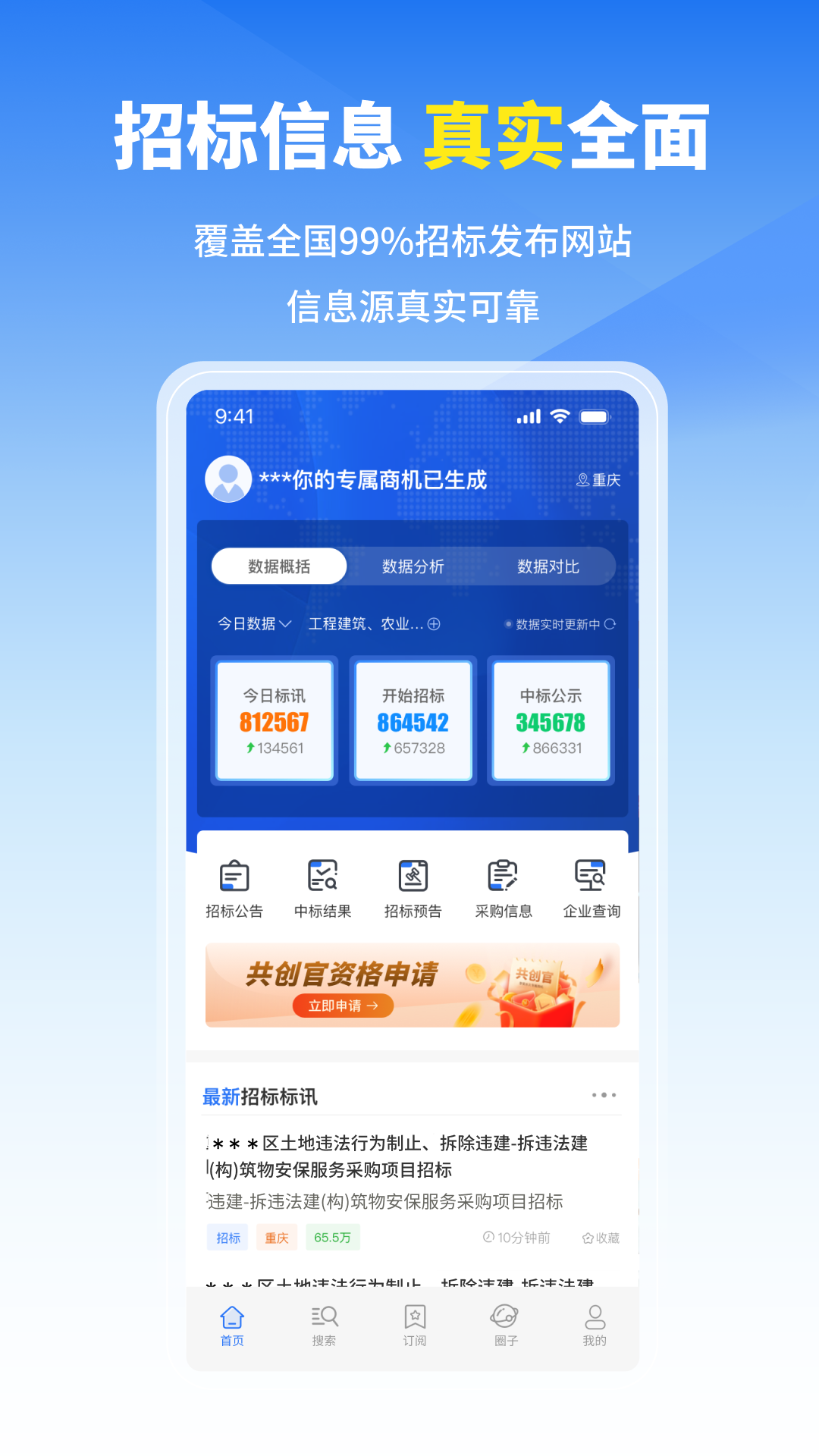 开始招标手机软件app截图