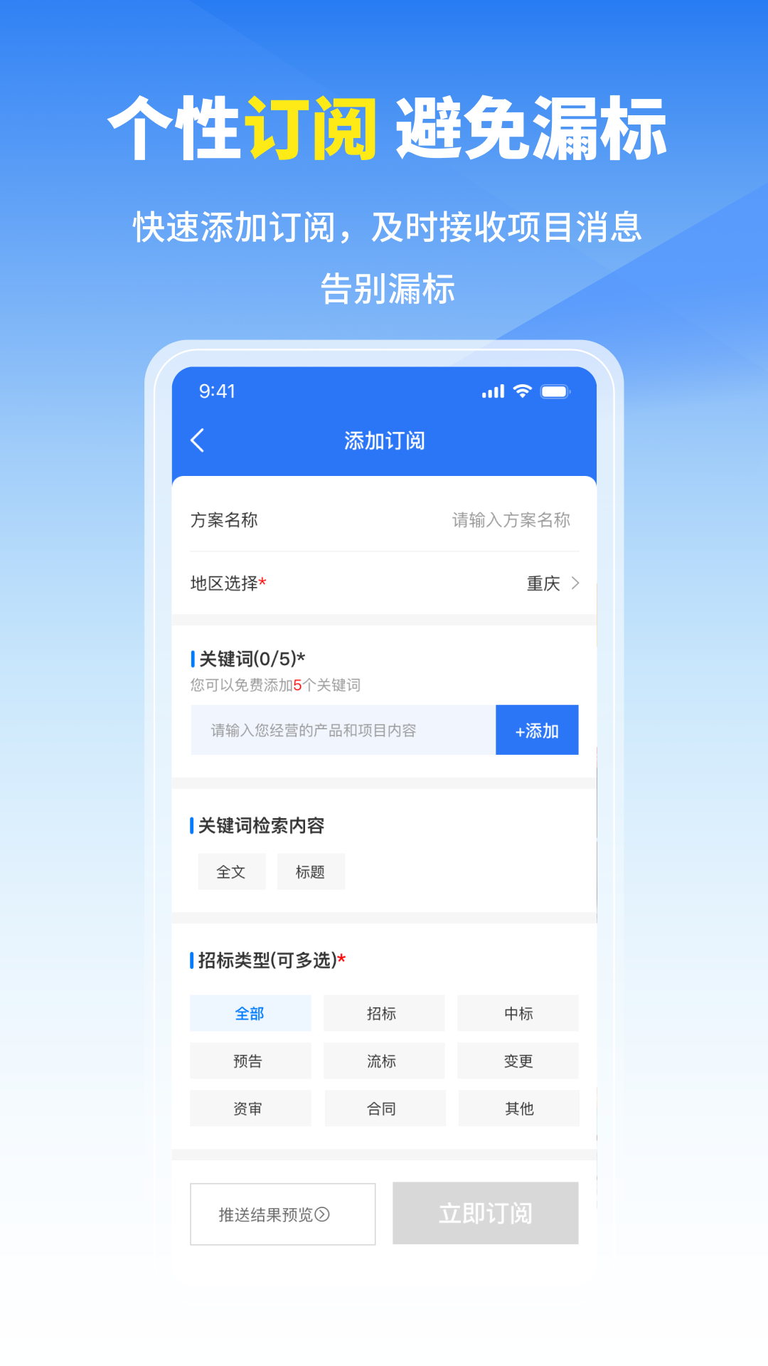 开始招标手机软件app截图