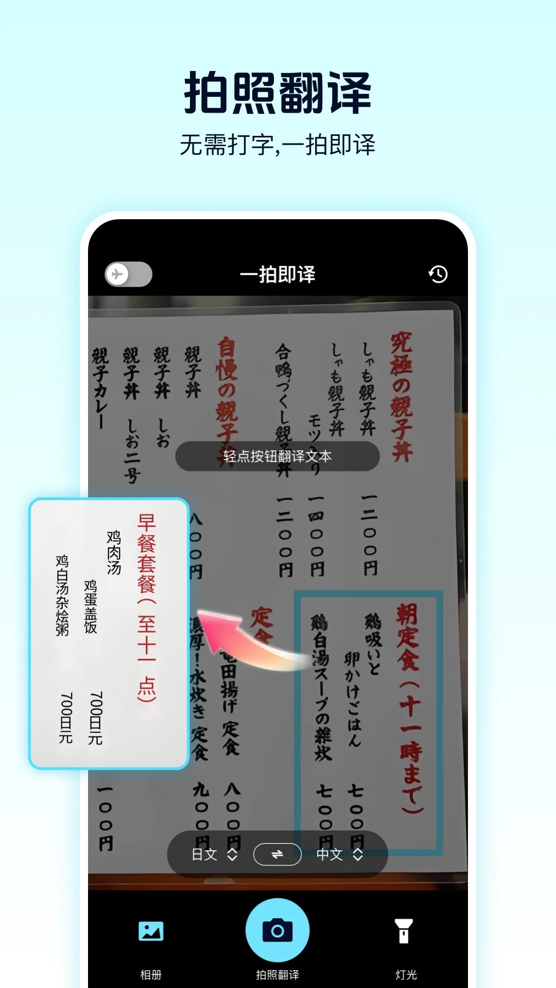 离线翻译器手机软件app截图