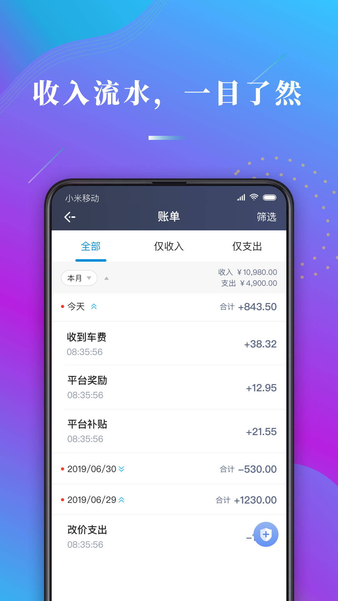 蓝道出行司机手机软件app截图