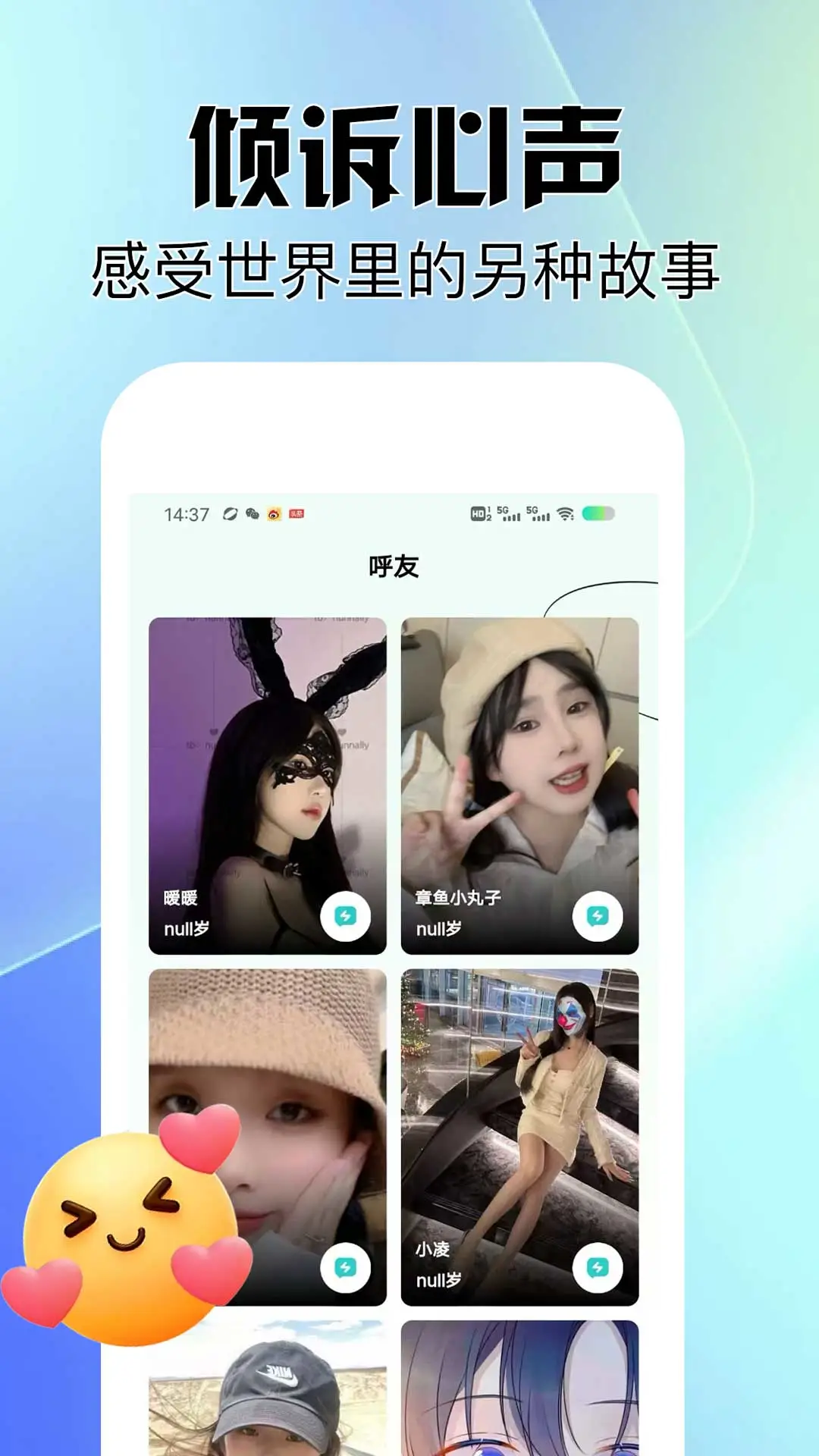 呼友手机软件app截图