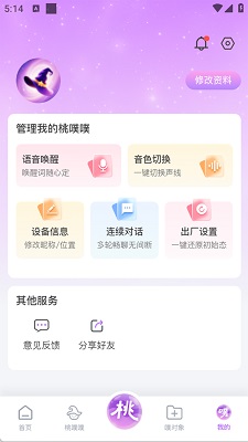 桃噗噗手机软件app截图