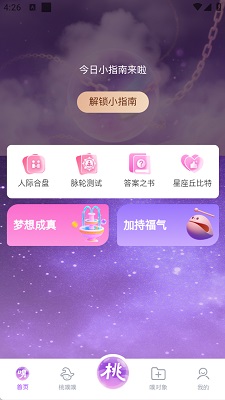 桃噗噗手机软件app截图