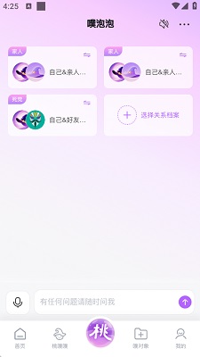 桃噗噗手机软件app截图