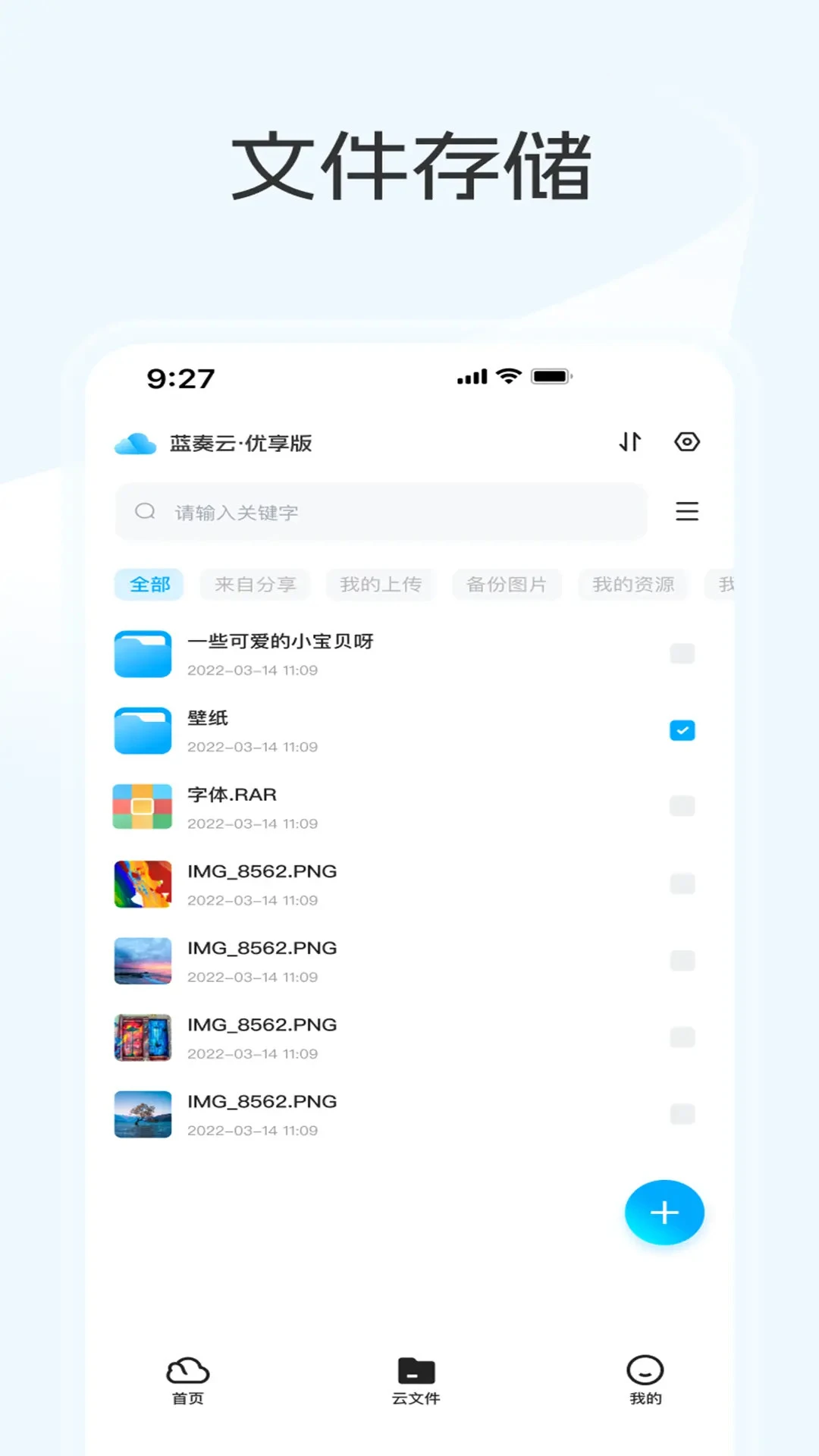 蓝奏云优享版手机软件app截图