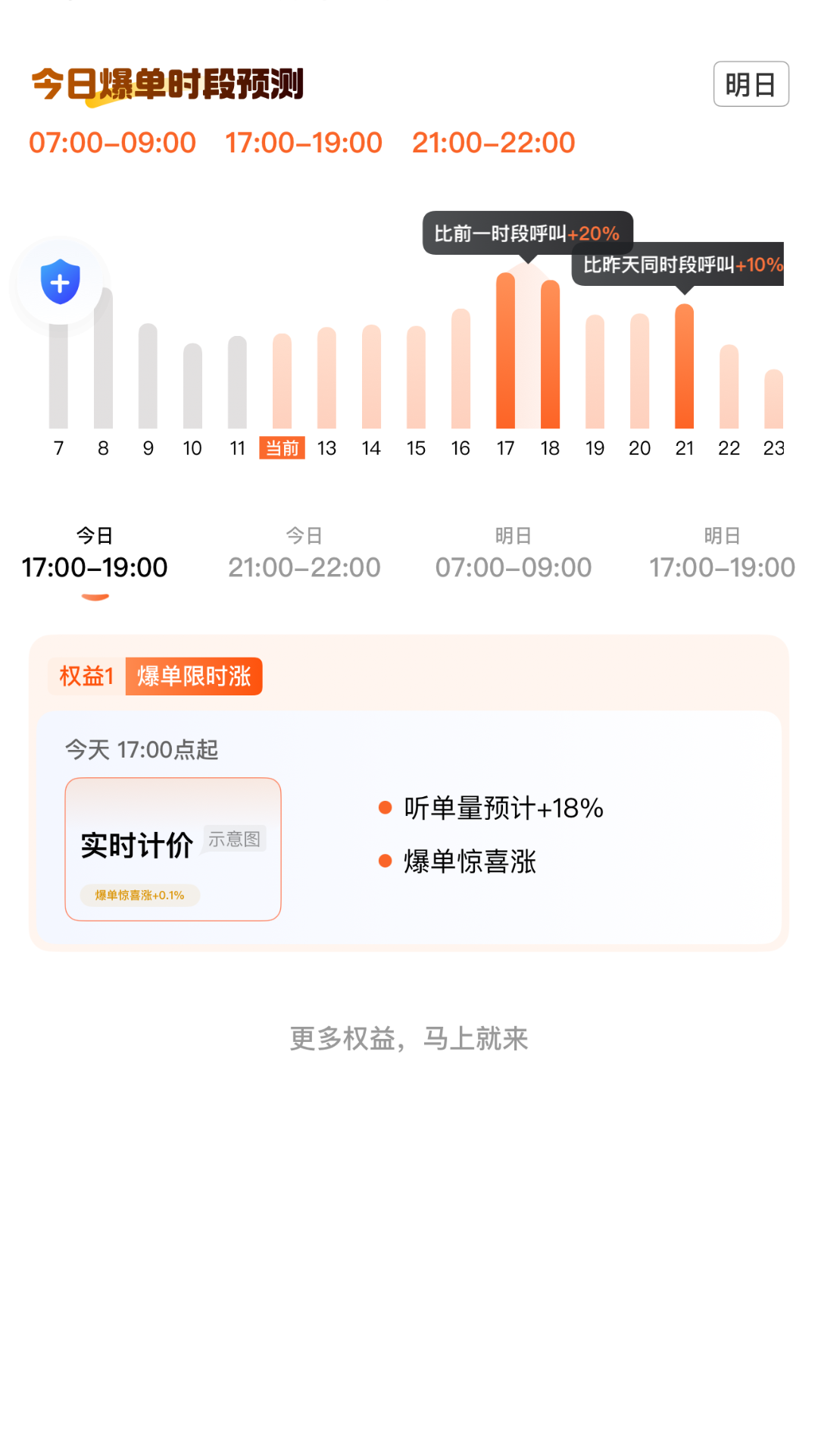 联途出行司机端手机软件app截图