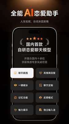 灵焰恋爱大师手机软件app截图