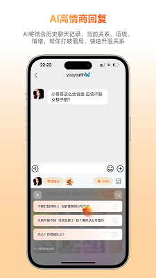 灵焰恋爱大师手机软件app截图