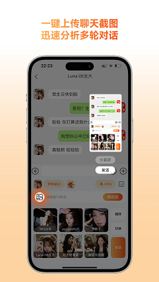 灵焰恋爱大师手机软件app截图