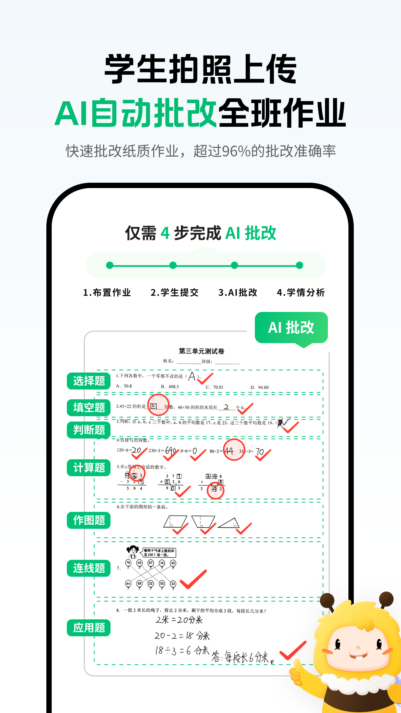 蜜蜂家校手机软件app截图