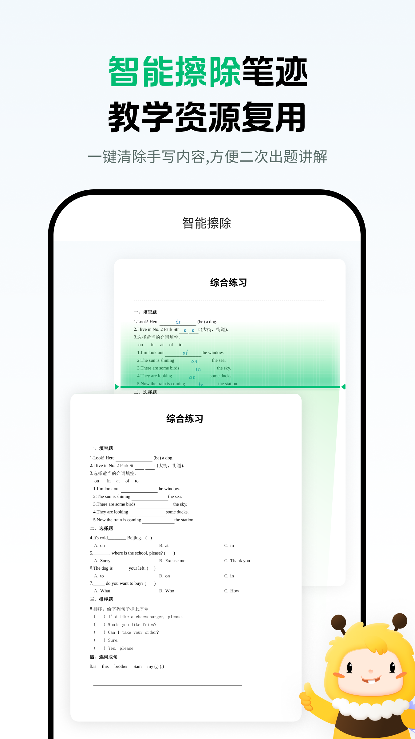 蜜蜂家校手机软件app截图