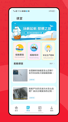 中船e学手机软件app截图