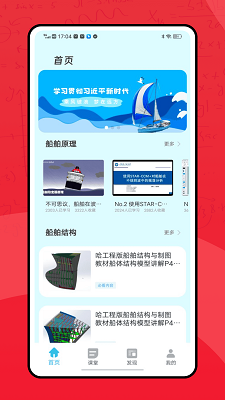 中船e学手机软件app截图