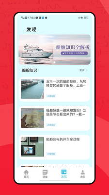 中船e学手机软件app截图