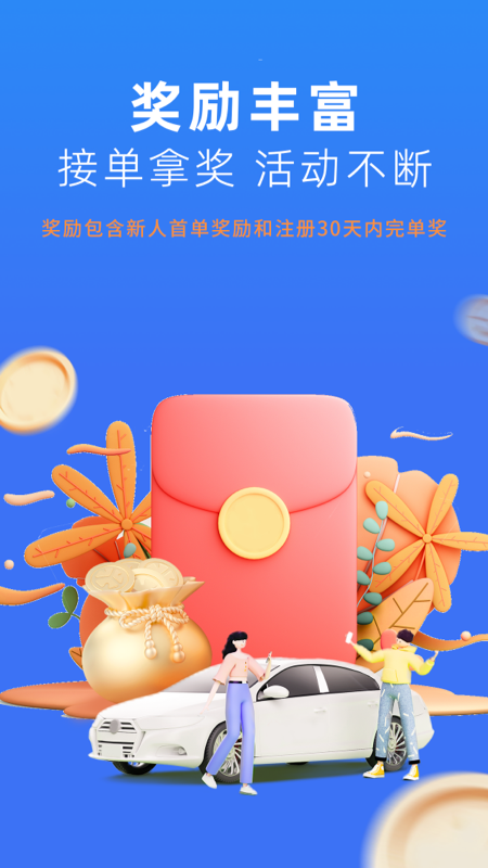 美团出行司机手机软件app截图